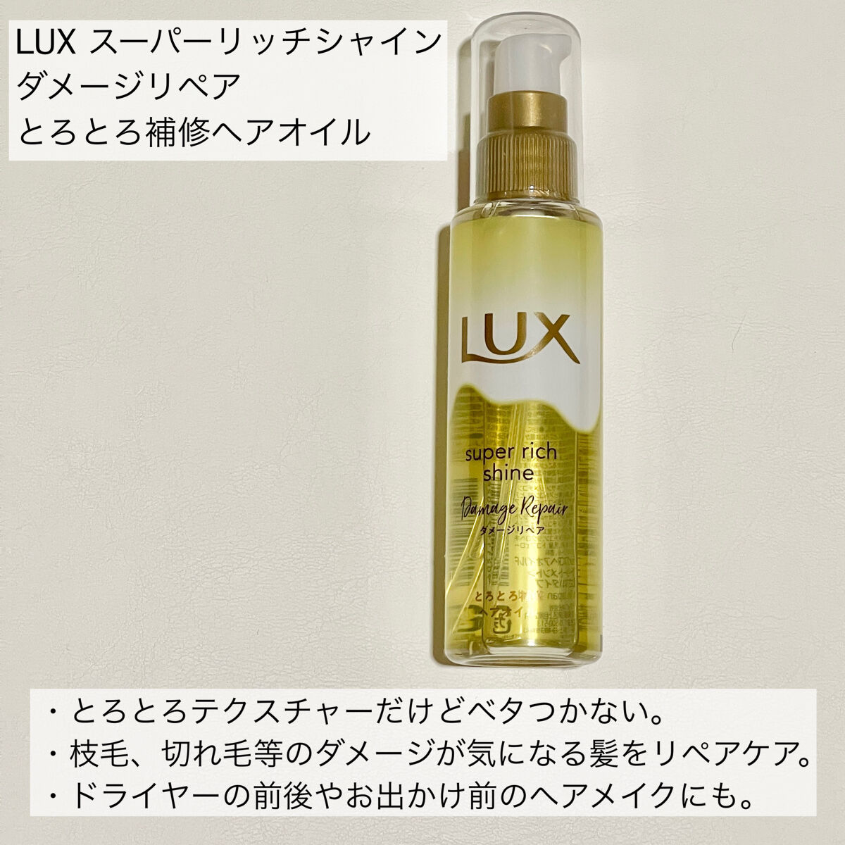 スーパーリッチシャイン ダメージリペア とろとろ補修ヘアマスク/LUX/ヘアマスク・ヘアパックを使ったクチコミ（3枚目）
