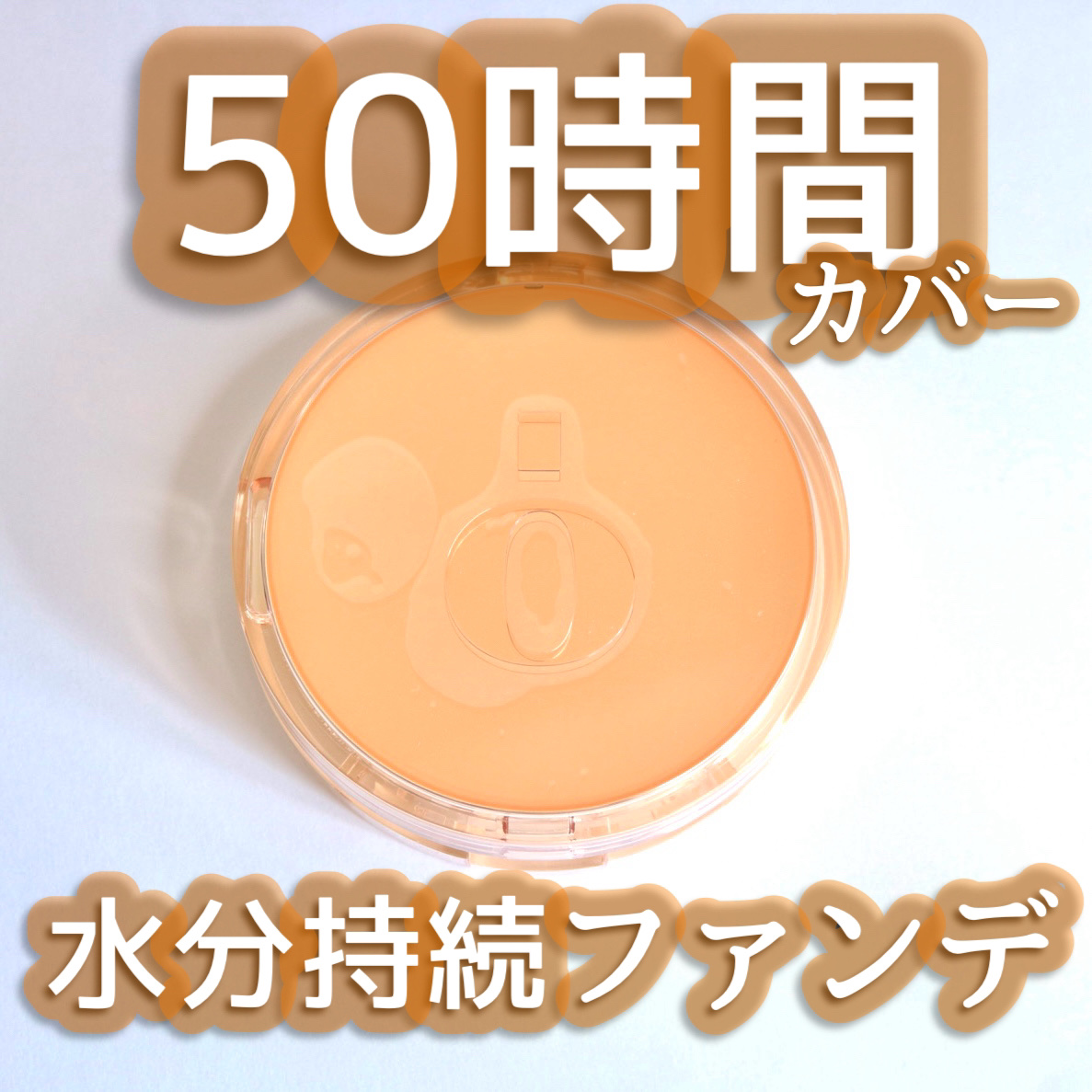 スキンバリアグロウカバークッション/Ongredients/クッションファンデーションを使ったクチコミ（1枚目）