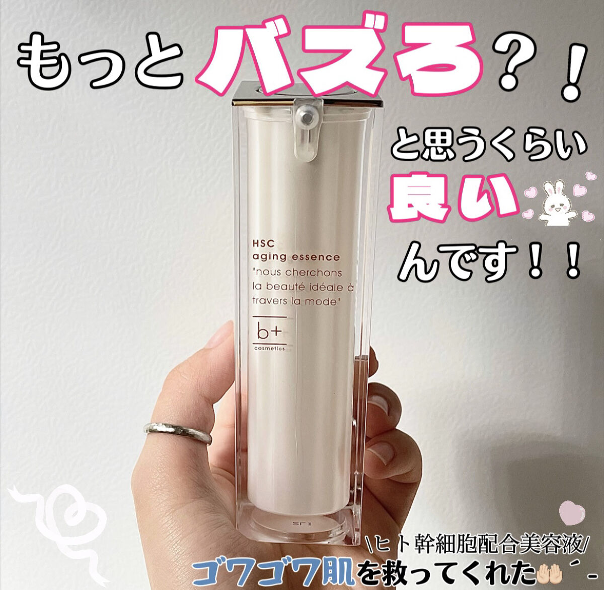HSC エイジングエッセンス/b+ cosmetics/美容液を使ったクチコミ（1枚目）