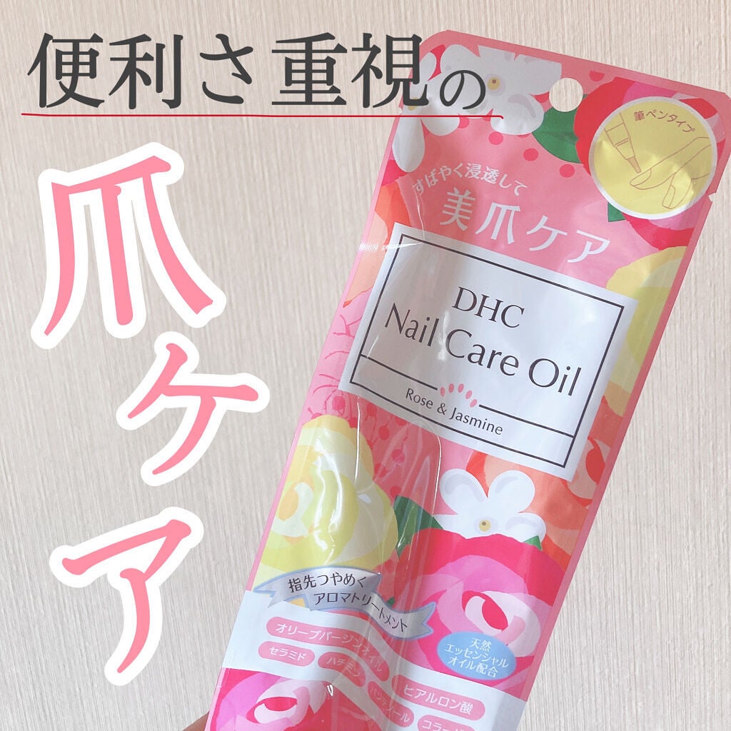 ネイルケアオイル ローズ&ジャスミン/DHC/ネイルオイル・トリートメントを使ったクチコミ(1枚目)