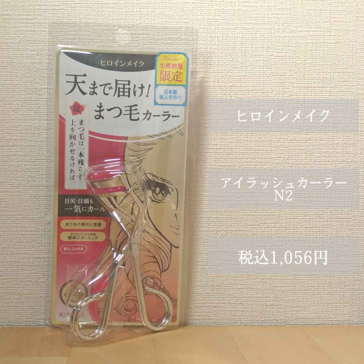 アイラッシュカーラー N2/ヒロインメイク/ビューラーを使ったクチコミ(2枚目)