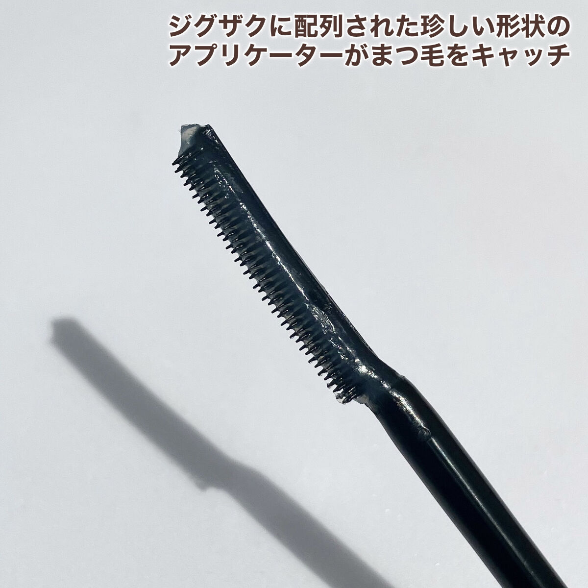 オールデイフィクシングマスカラベース/Milk Touch/マスカラ下地を使ったクチコミ（3枚目）