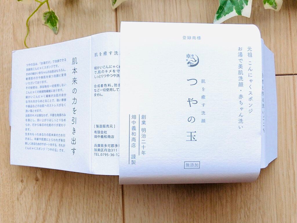 つやの玉/ハウス オブ ローゼ/その他スキンケアグッズを使ったクチコミ(2枚目)