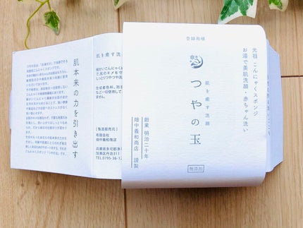 つやの玉/ハウス オブ ローゼ/その他スキンケアグッズを使ったクチコミ(2枚目)