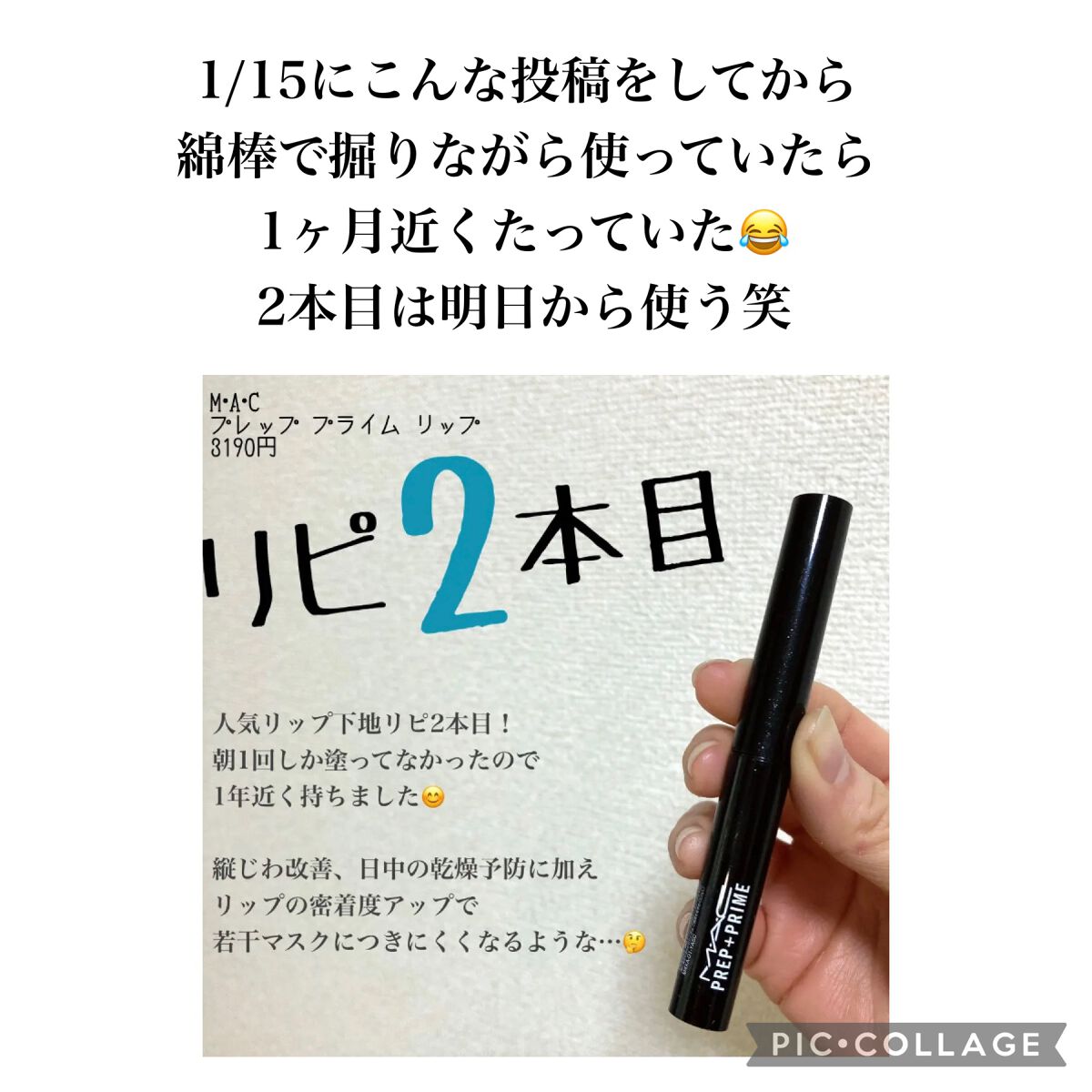 M·A·C プレップ プライム リップ/M・A・C/リップクリームを使ったクチコミ(2枚目)
