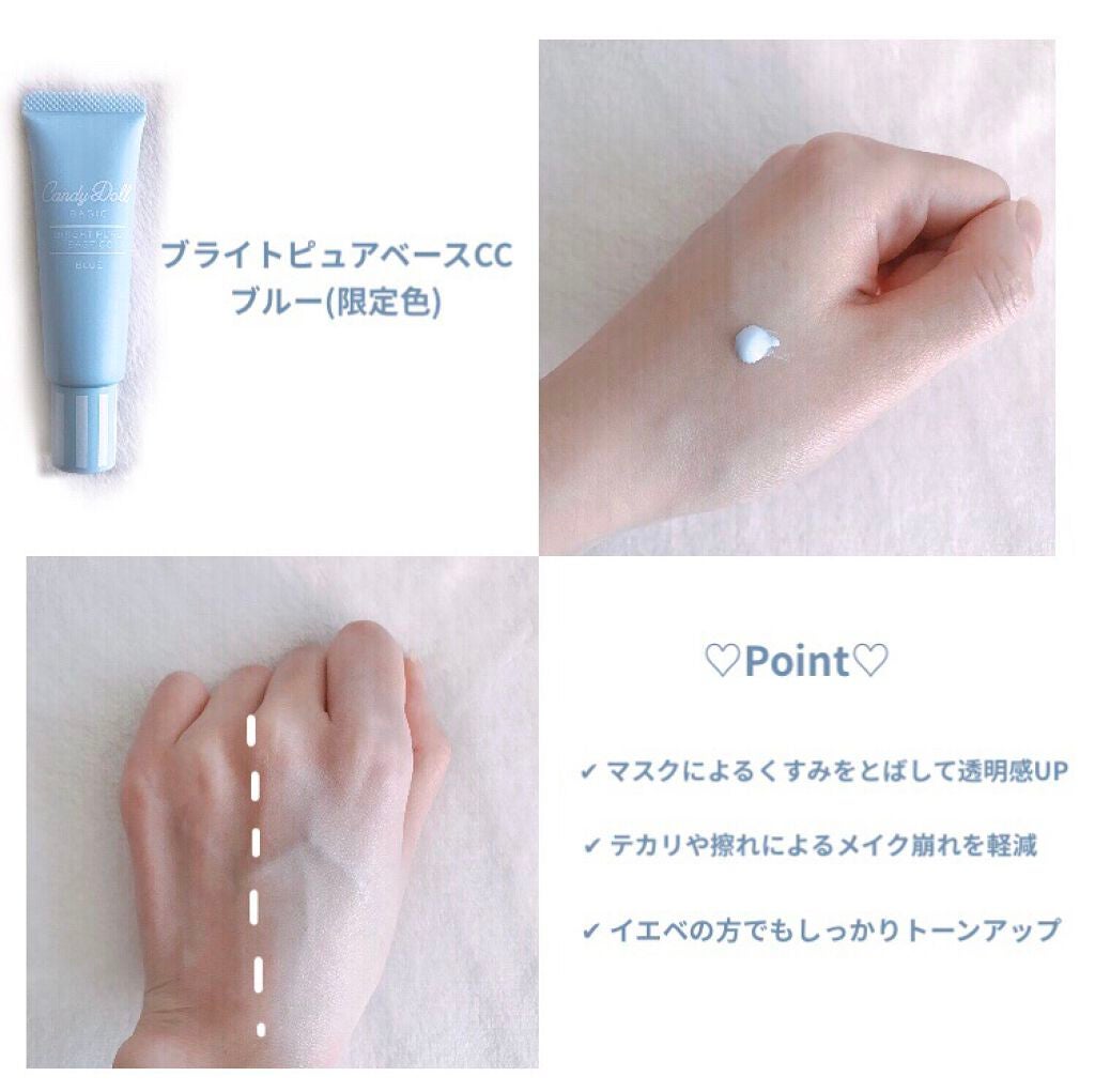 ブライトピュアベースCC/CandyDoll/CCクリームを使ったクチコミ(2枚目)