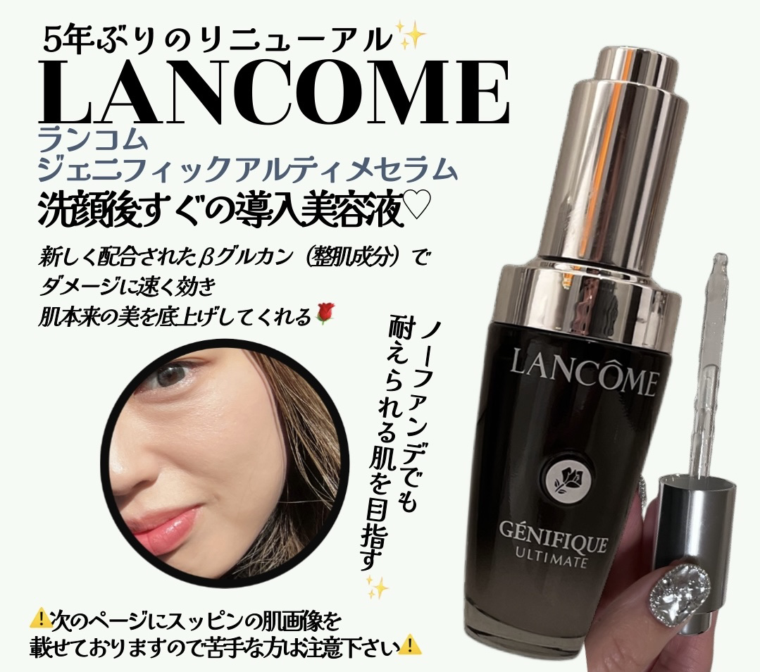 ジェニフィック アルティメ セラム/LANCOME/美容液を使ったクチコミ（1枚目）