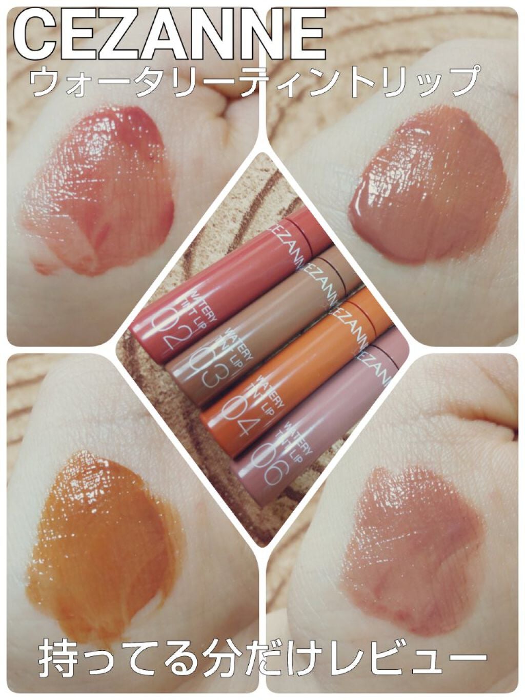 ウォータリーティントリップ/CEZANNE/リップティントを使ったクチコミ(1枚目)
