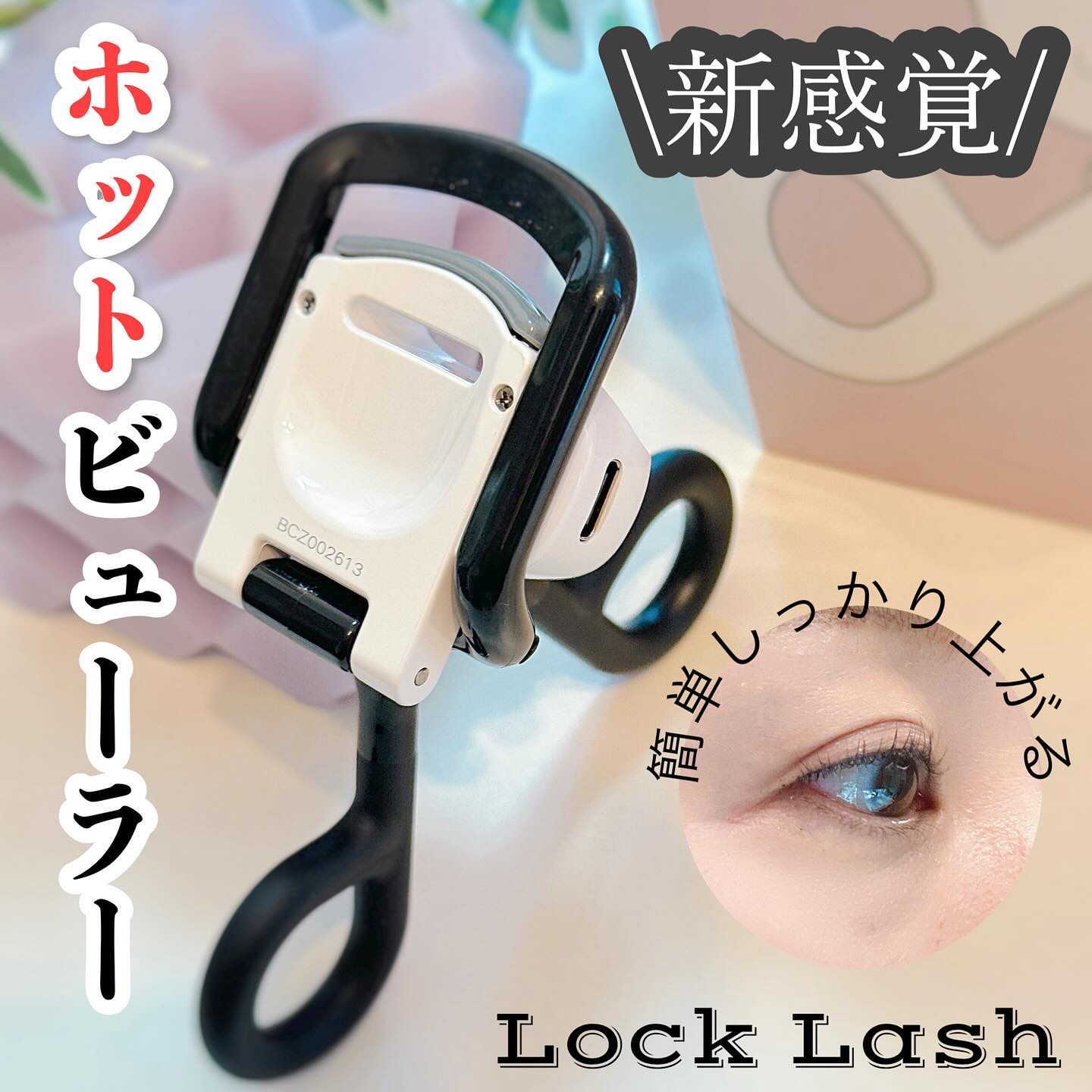 Lock Lash/NICORIO（ニコリオ）/ビューラーを使ったクチコミ（1枚目）