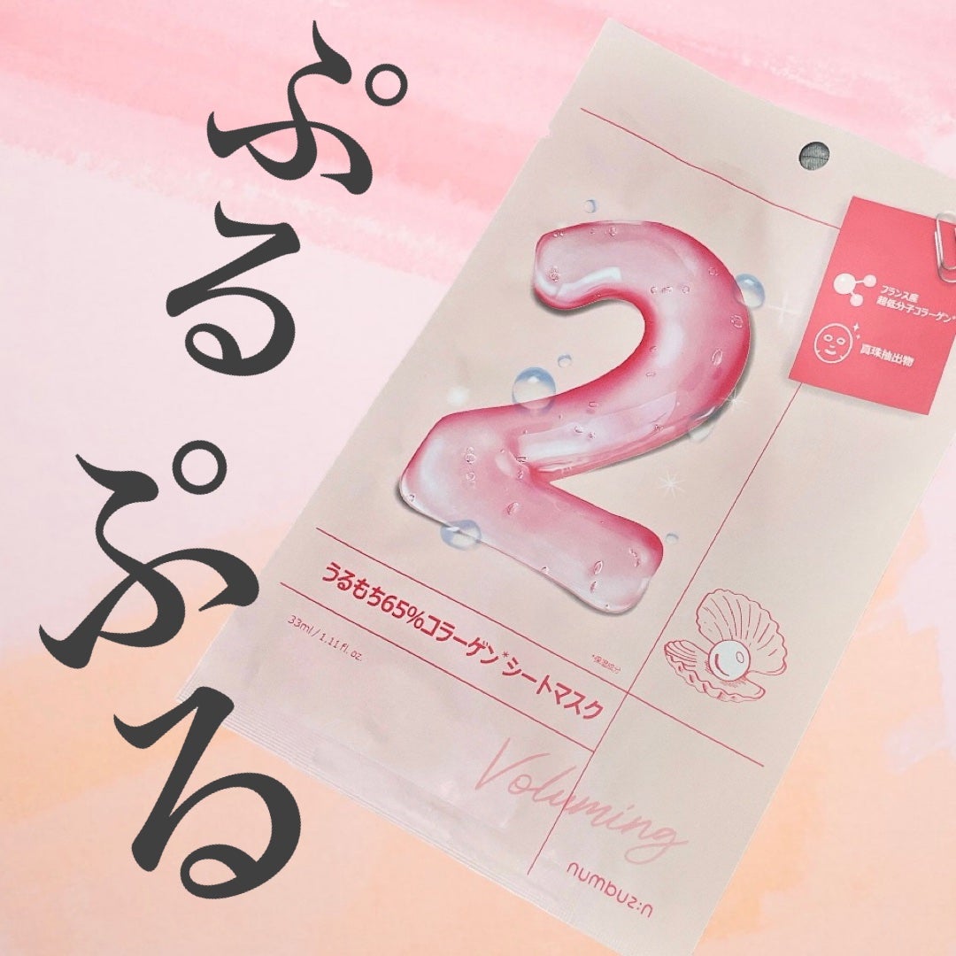 2番 うるもち65%コラーゲンシートマスク/numbuzin/シートマスク・パックを使ったクチコミ(1枚目)