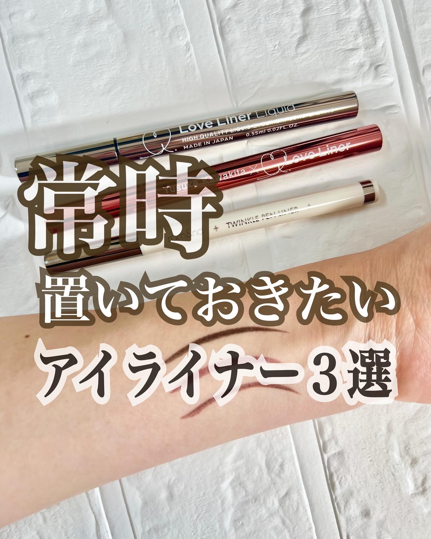 リキッドアイライナーR4/ラブ・ライナー/リキッドアイライナーを使ったクチコミ（1枚目）