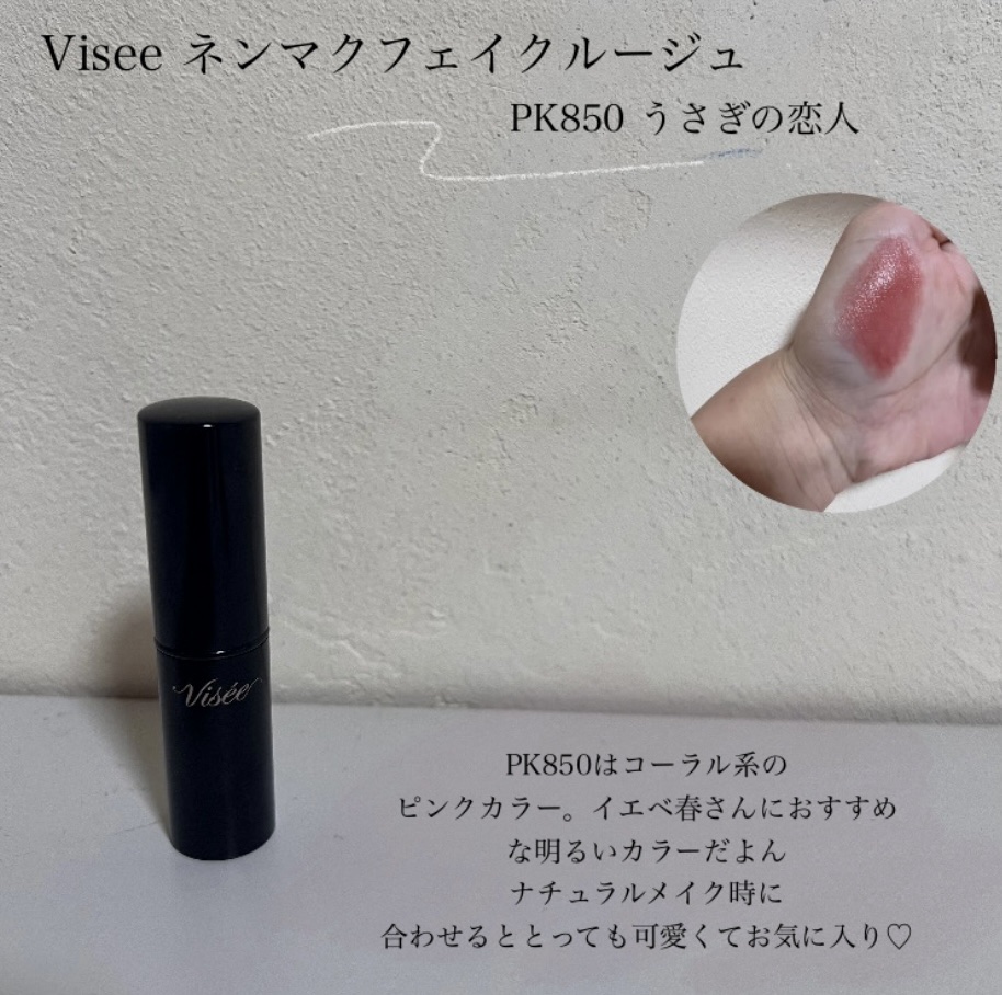 ネンマクフェイク ルージュ/Visée/口紅を使ったクチコミ（3枚目）