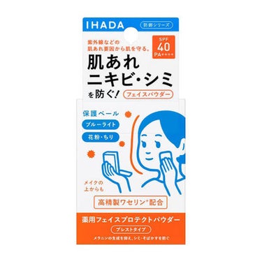 薬用フェイスプロテクトパウダー/IHADA/プレストパウダーを使ったクチコミ（1枚目）