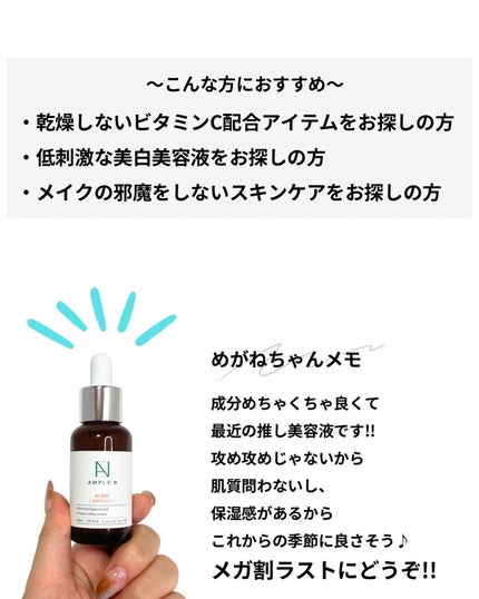 ビタミンCショット(VCショット)美容液/AMPLE:N/美容液を使ったクチコミ(7枚目)