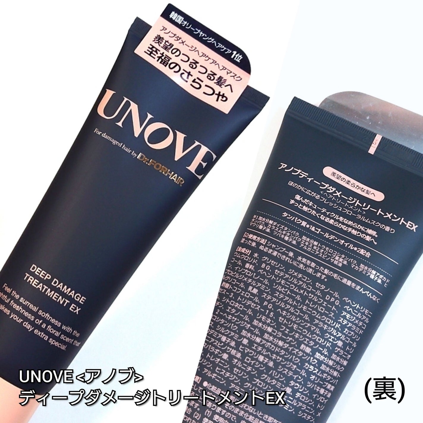 ディープダメージトリートメントEX/UNOVE/洗い流すヘアトリートメントを使ったクチコミ(2枚目)