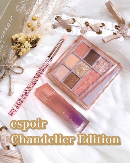 シャンデリアエディション(アイシャドウ/リップグロス)/espoir/メイクアップキットを使ったクチコミ(1枚目)