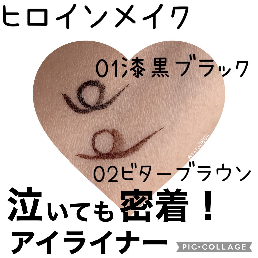 スムースリキッドアイライナー スーパーキープ/ヒロインメイク/リキッドアイライナーを使ったクチコミ（2枚目）