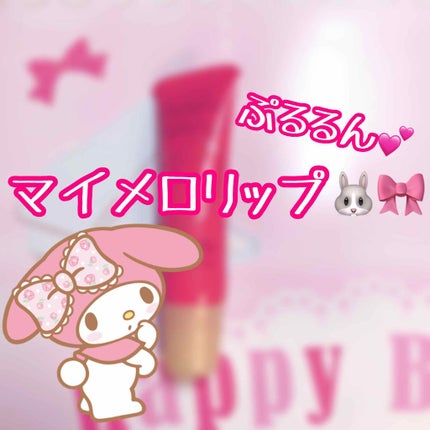 リトルツインスターズ キャラクターリップスティック/サンタン/リップケアを使ったクチコミ(1枚目)