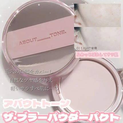 ザ・ブラーパウダーパクト/ABOUT TONE/プレストパウダーを使ったクチコミ(2枚目)
