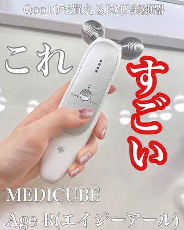 エージーアール/MEDICUBE/美顔器・マッサージを使ったクチコミ（1枚目）