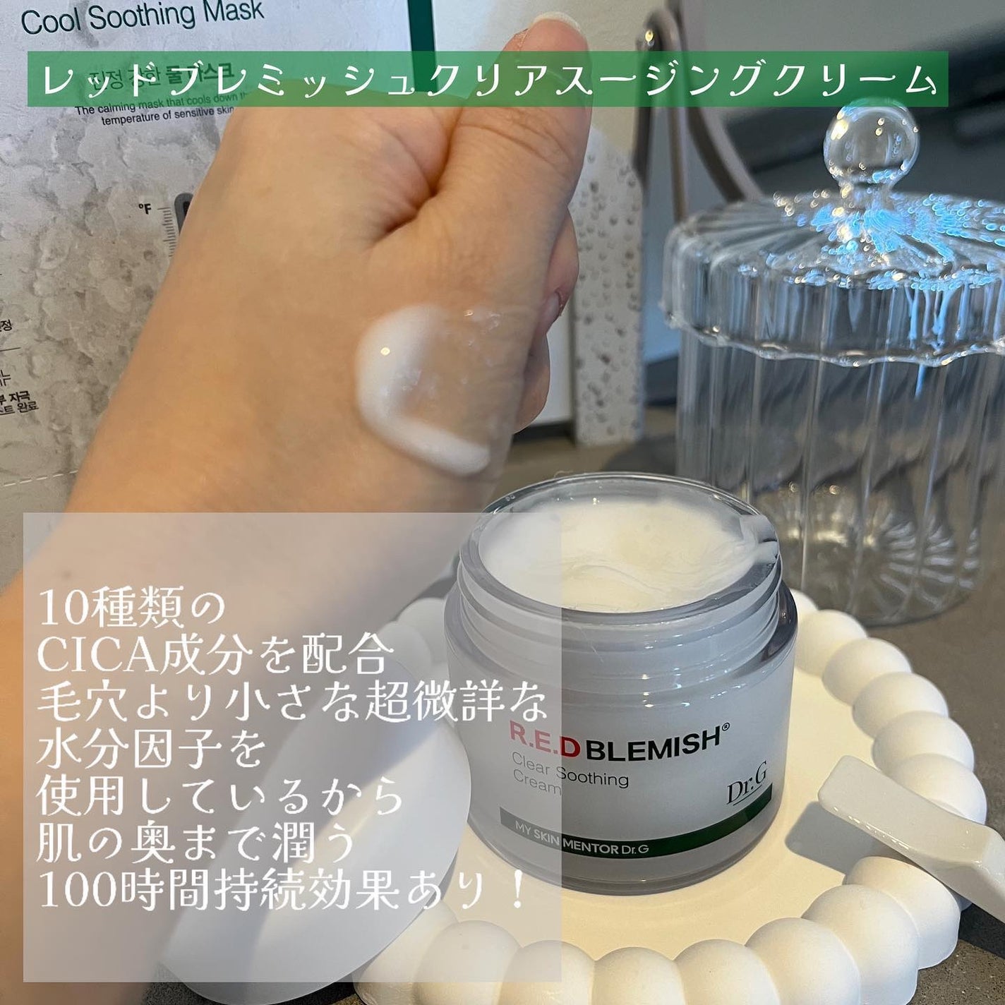 レッドブレミッシュ クールスージングマスク/Dr.G/シートマスク・パックを使ったクチコミ(2枚目)