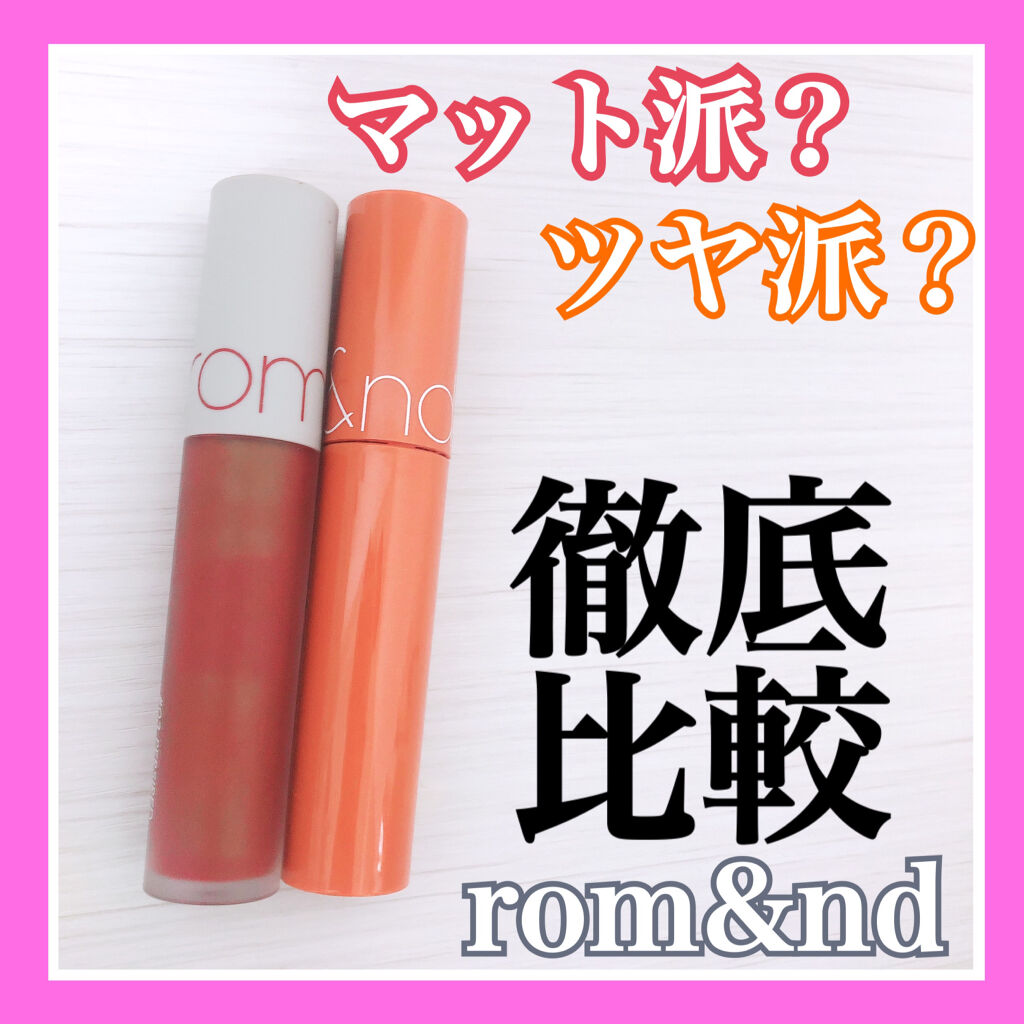 ゼロベルベットティント/rom&nd/リップティントを使ったクチコミ（1枚目）