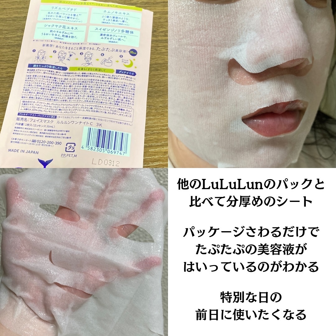 ルルルンワンナイト レスキュー保湿/ルルルン/シートマスク・パックを使ったクチコミ（2枚目）