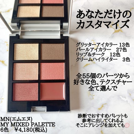 MY MIXED PALETTE 6色カスタムパレット/MN/マルチパレットを使ったクチコミ(2枚目)