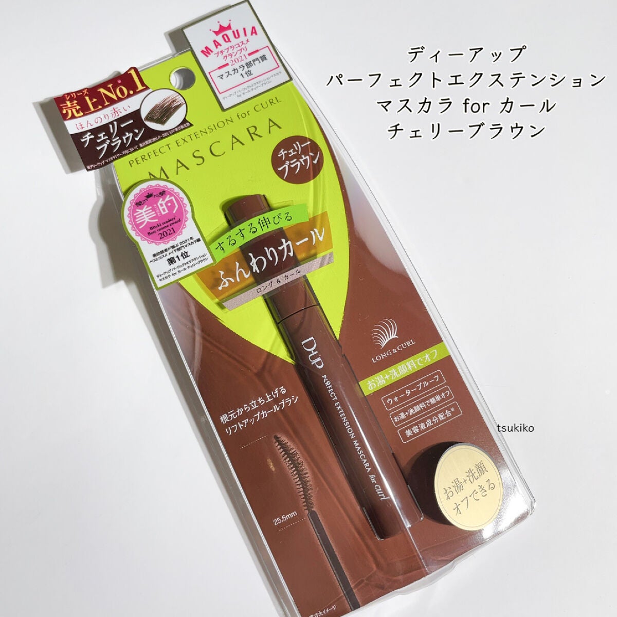 パーフェクトエクステンション マスカラ for カール/D-UP/マスカラを使ったクチコミ(2枚目)