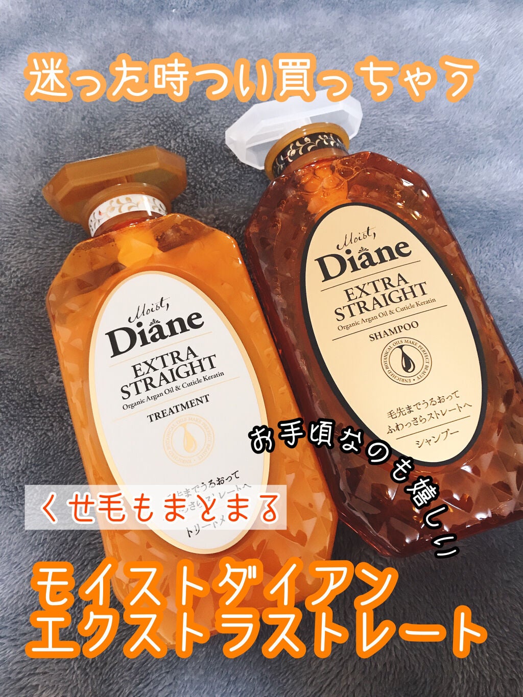 パーフェクトビューティ モイストダイアン エクストラストレート シャンプー/トリートメント/ダイアン/市販シャンプーを使ったクチコミ(1枚目)