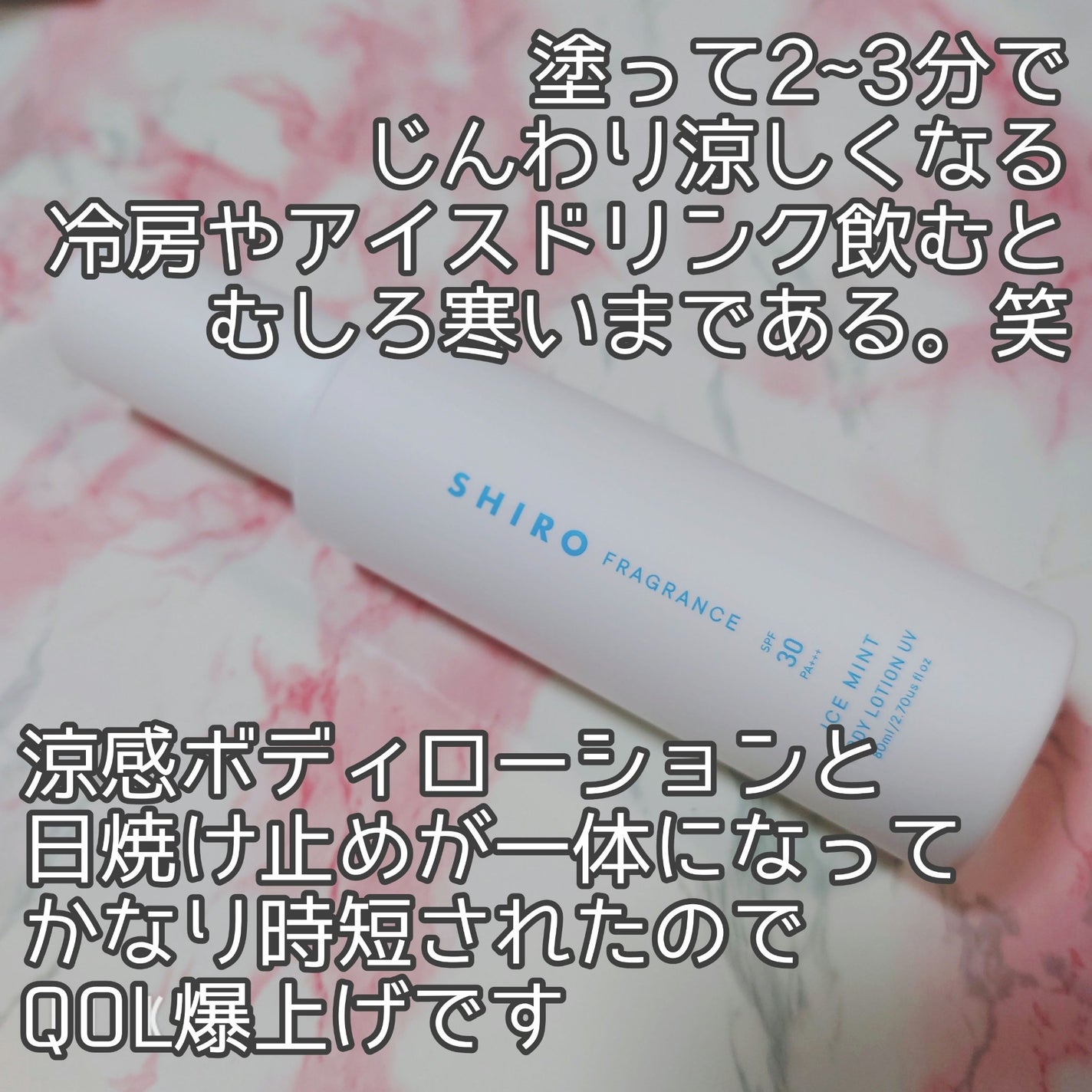 アイスミント ボディローションUV/SHIRO/日焼け止めローションを使ったクチコミ(2枚目)