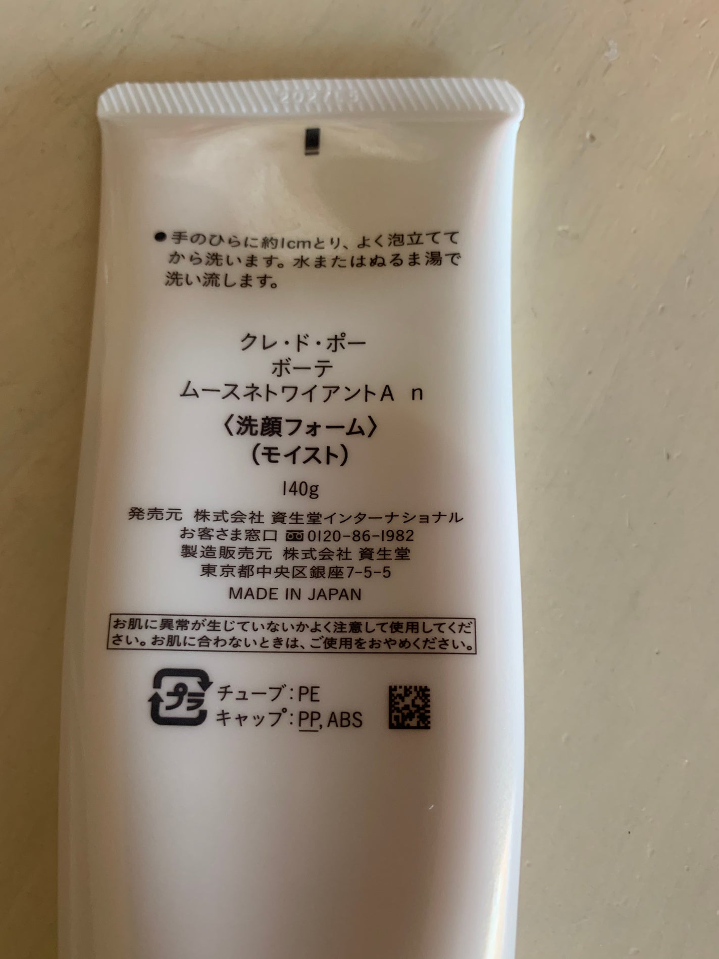 ムースネトワイアントA n/クレ・ド・ポー ボーテ/洗顔フォームを使ったクチコミ(2枚目)