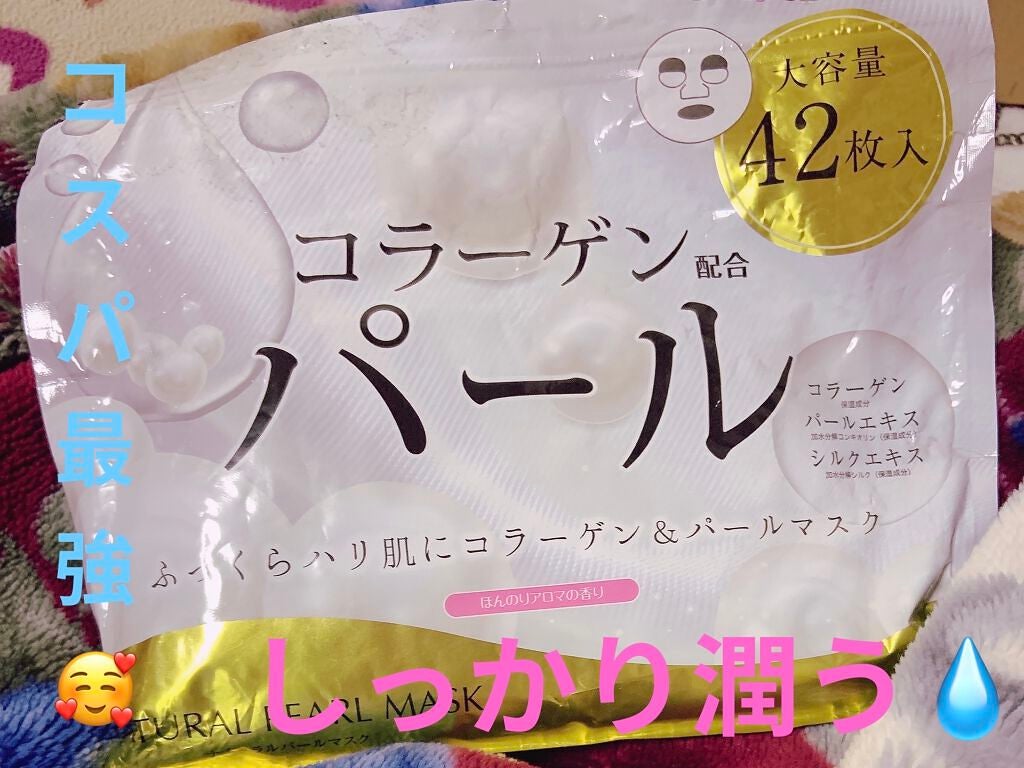 ナチュラルパールマスク/ジャパンギャルズ/シートマスク・パックを使ったクチコミ(1枚目)