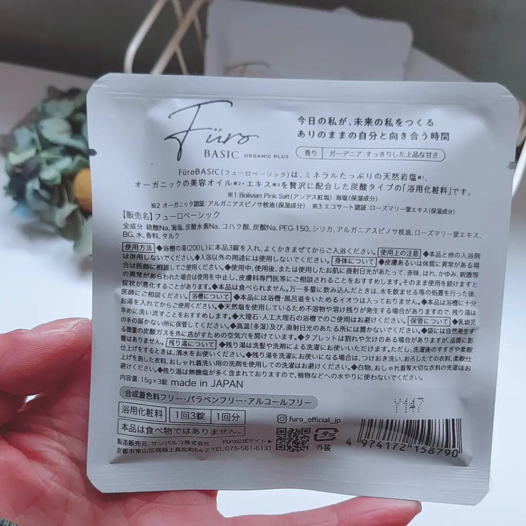 Furo BASIC/Furo/炭酸系入浴剤を使ったクチコミ（2枚目）