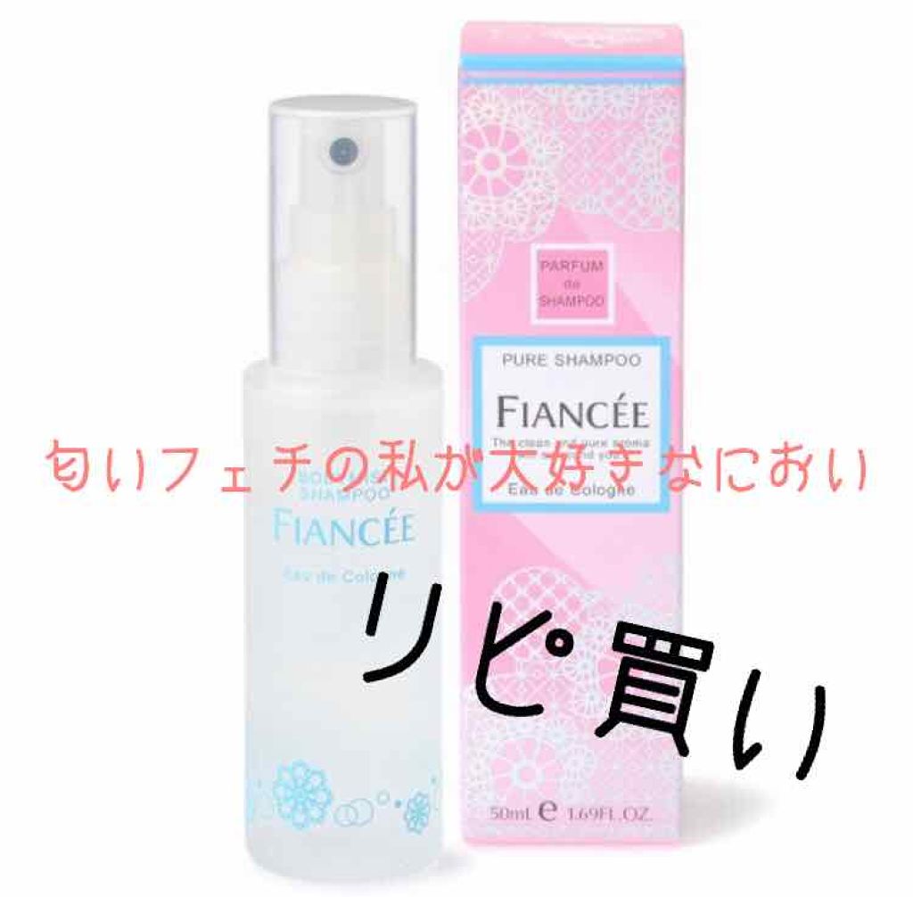 ボディミスト ピュアシャンプーの香り【パッケージリニューアル】/フィアンセ/香水(レディース)を使ったクチコミ(1枚目)