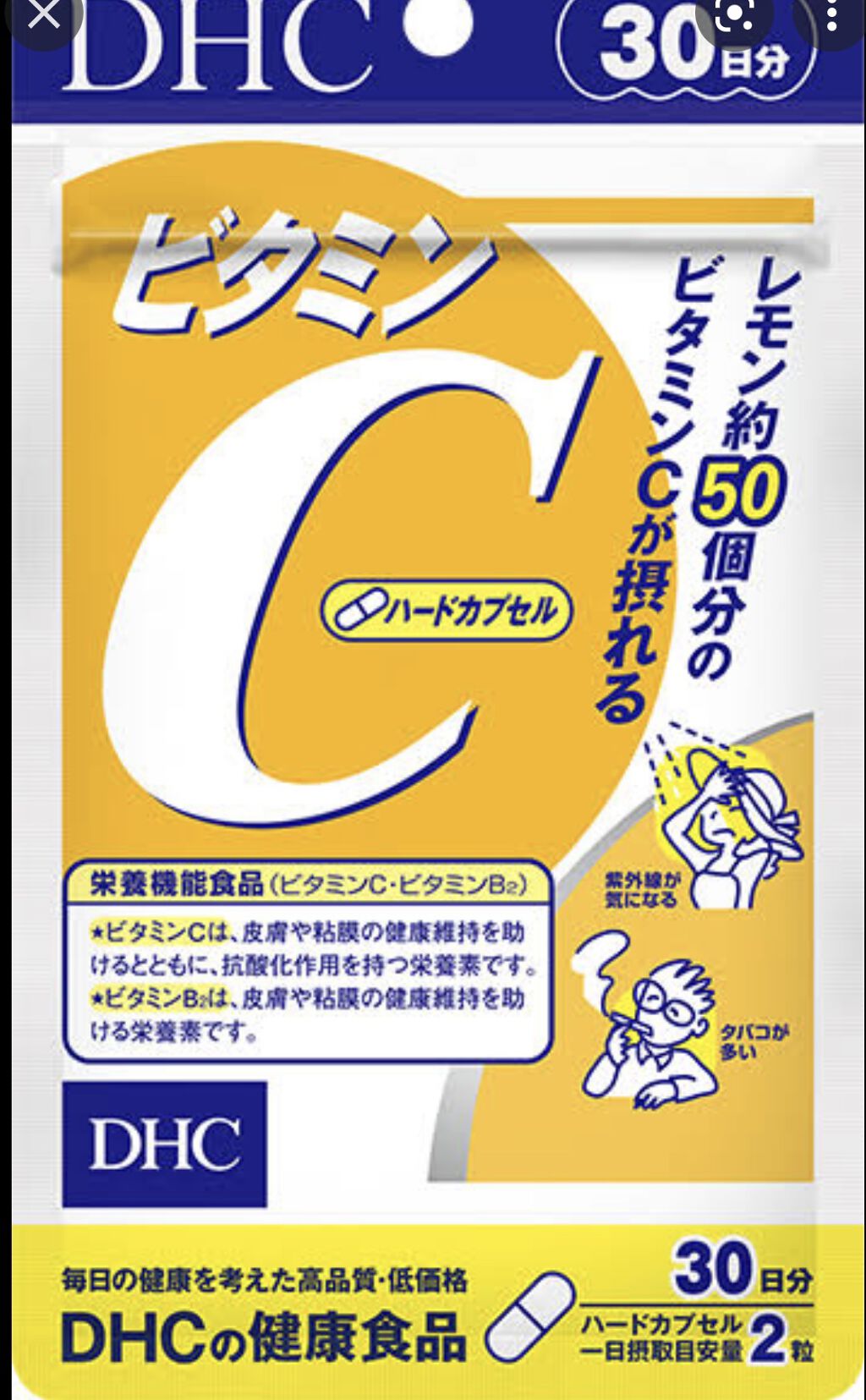 DHC ビタミンＣハードカプセル/DHC/美容サプリメントを使ったクチコミ（2枚目）