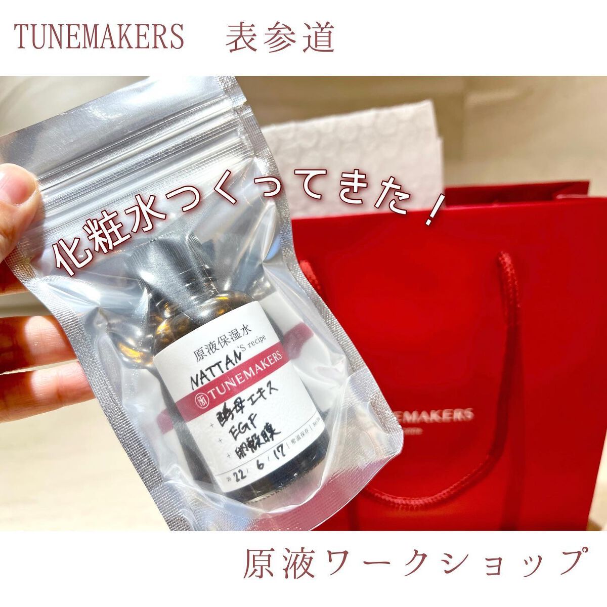 原液保湿水/TUNEMAKERS/化粧水を使ったクチコミ（1枚目）