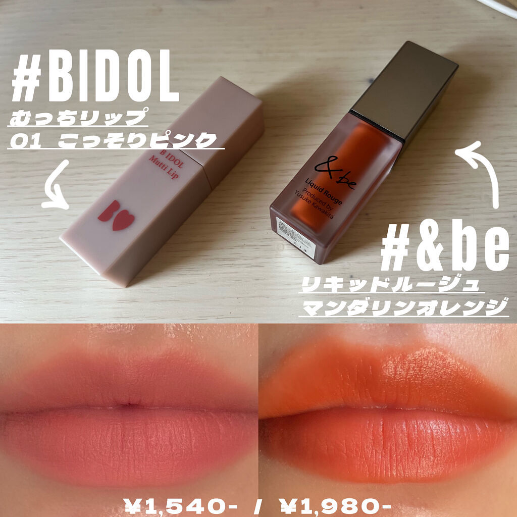 &be リキッドルージュ/＆be/口紅を使ったクチコミ（1枚目）