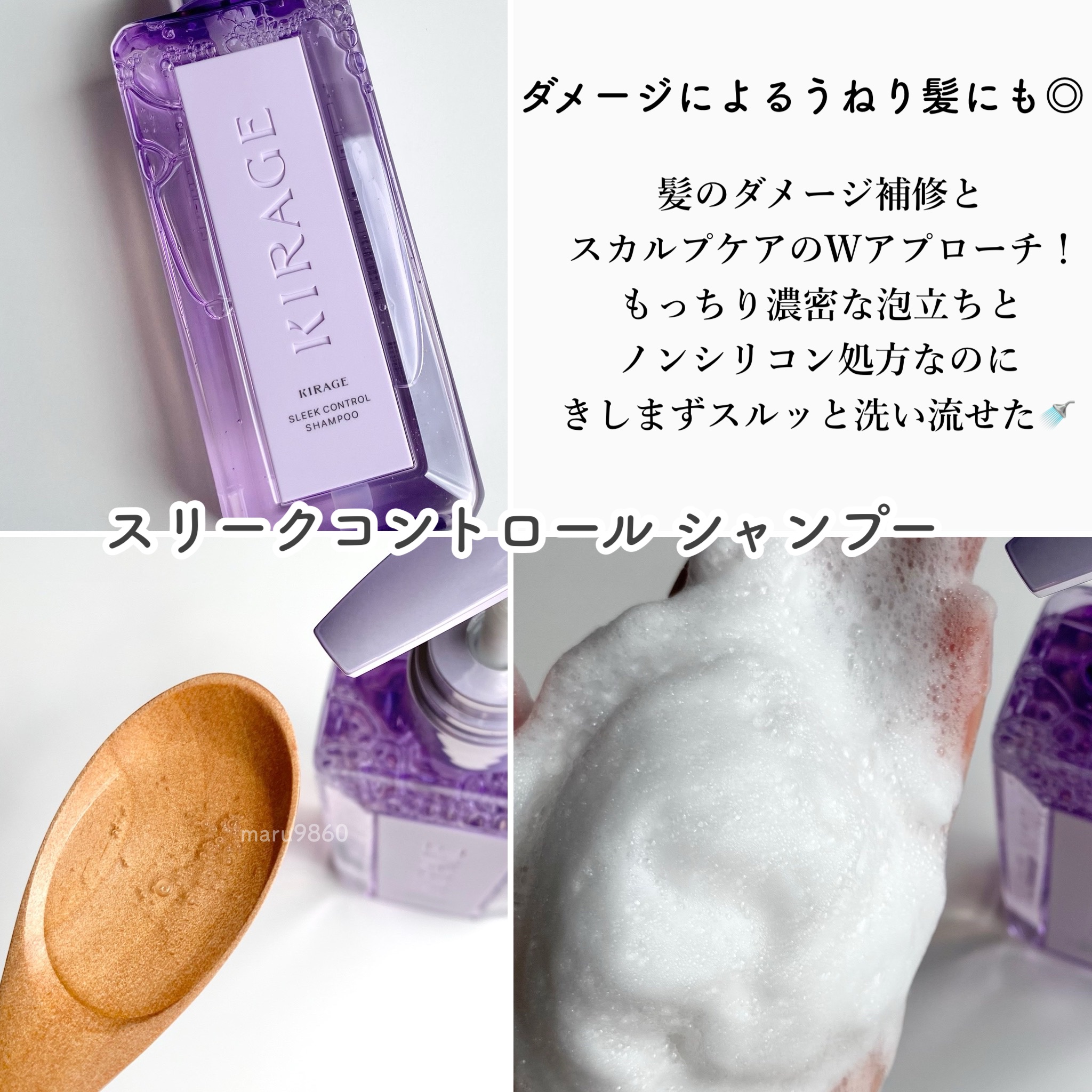 キラージュ スリークコントロール  シャンプー/ヘアトリートメント/キラージュ/市販シャンプーを使ったクチコミ（2枚目）