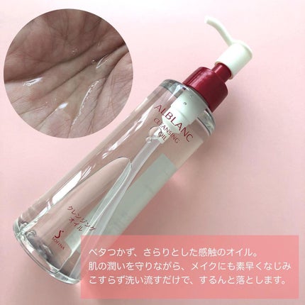 クレンジングオイル/ALBLANC/オイルクレンジングを使ったクチコミ(2枚目)