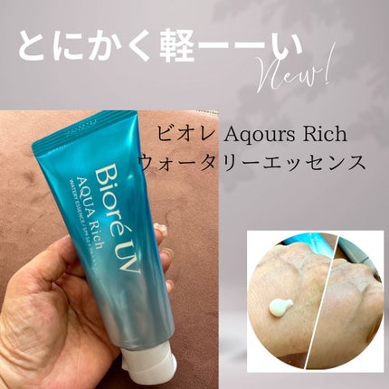 ビオレUV アクアリッチ ウォータリーエッセンス/ビオレ/日焼け止めローションを使ったクチコミ(1枚目)