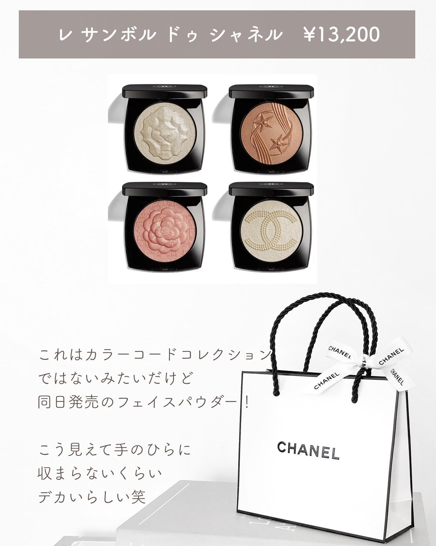 試してみた】レ サンボル ドゥ シャネル CHANELのリアルな口コミ 試してみた】レ サンボル ドゥ シャネル CHANELのリアルな口コミ