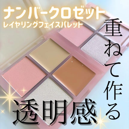 【ミング様 1/1取り置き】フェイス グロウ パレット006 レイヤリングフェイスパレット|#CLOSETの口コミ - ナンバー