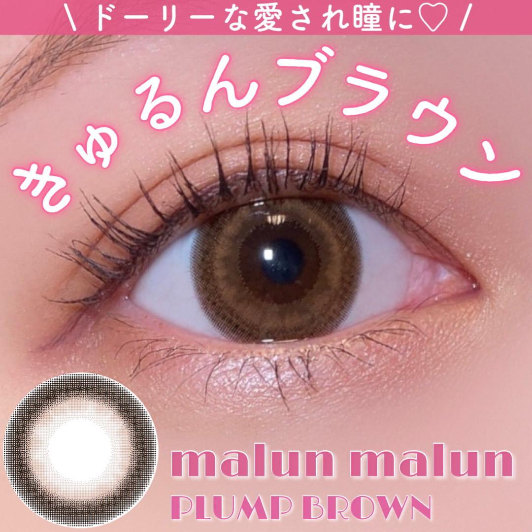 マランマラン ワンデー プランプブラウン/malun malun/ワンデー（１DAY）カラコンを使ったクチコミ（1枚目）