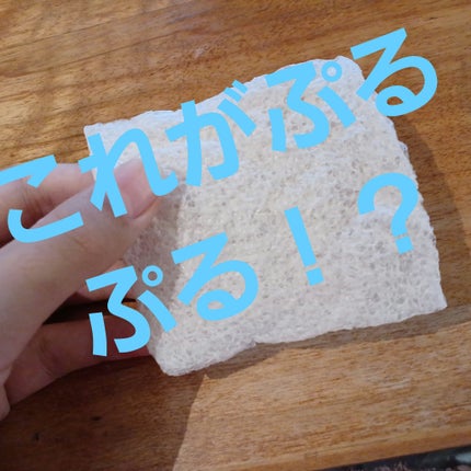 こんにゃくスポンジシート -天女の羽衣-/ナチュラブ/その他スキンケアグッズを使ったクチコミ(1枚目)