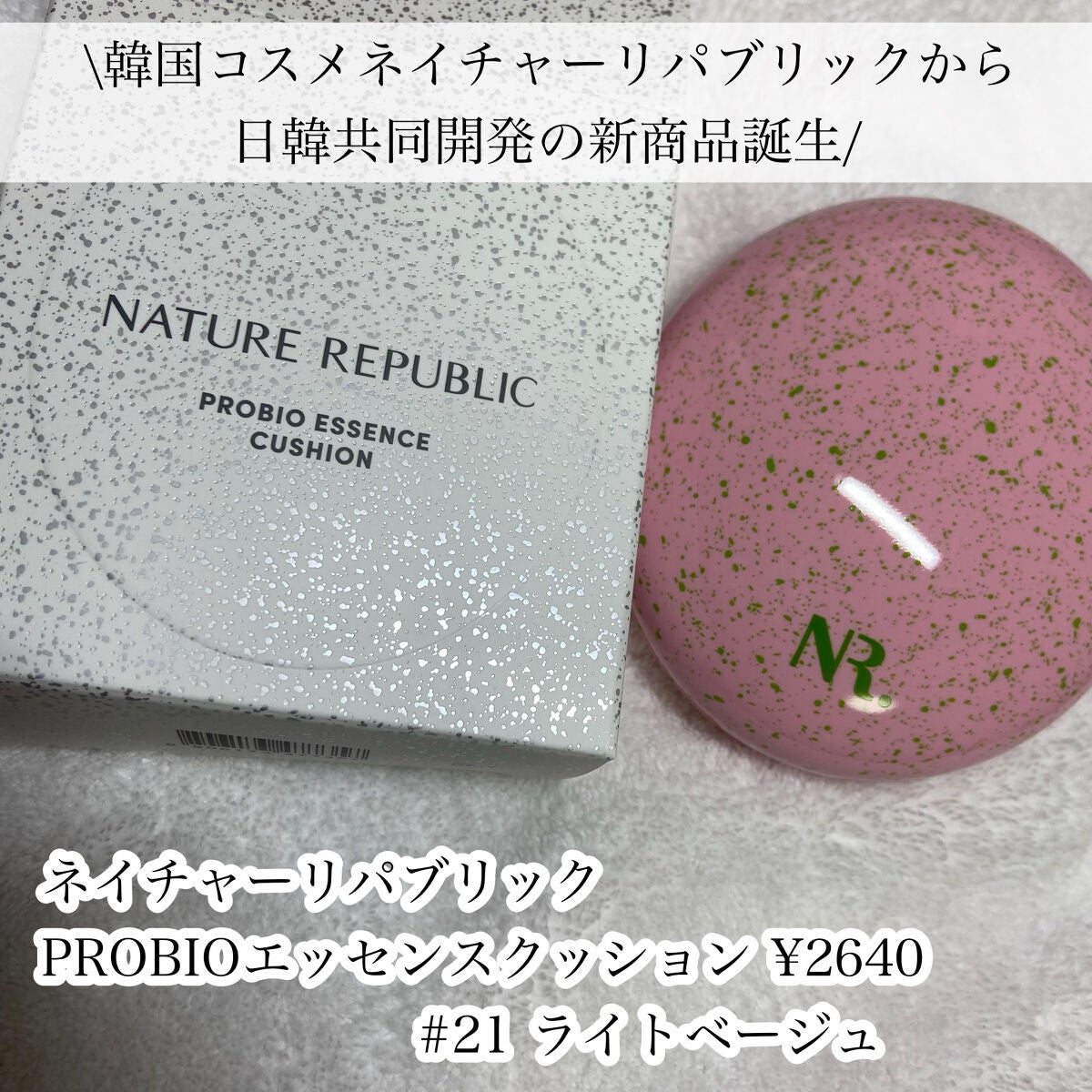 PROBIOエッセンスクッション/ネイチャーリパブリック/クッションファンデーションを使ったクチコミ(2枚目)