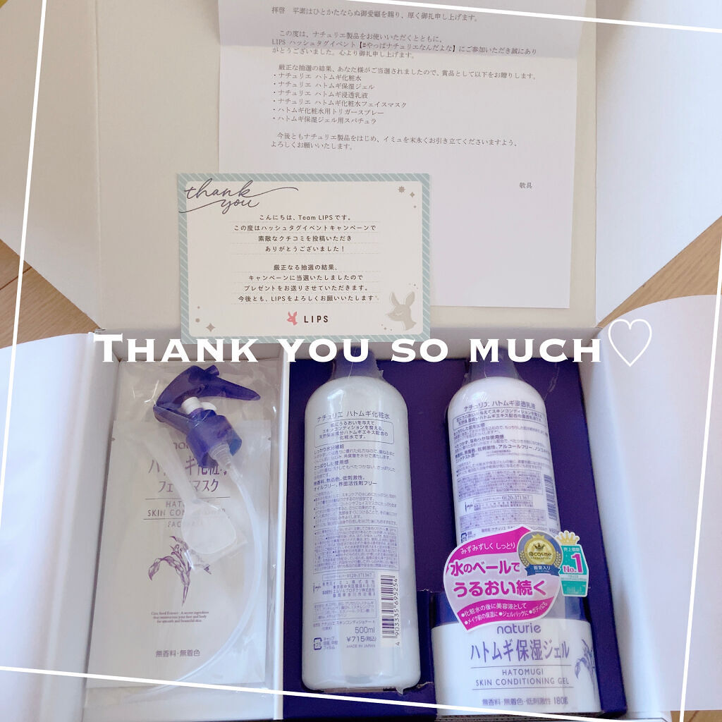 ナチュリエ ハトムギ保湿ジェル 限定ハトムギ化粧水フェイスマスクつき/ナチュリエ/スキンケアキットを使ったクチコミ（2枚目）