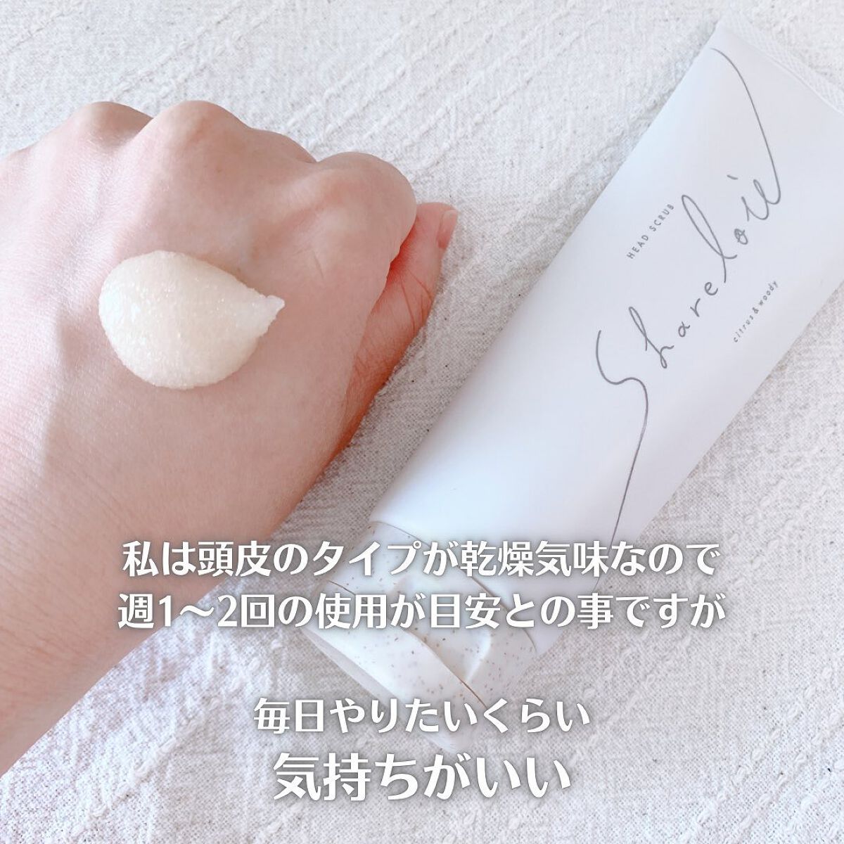 ヘッドスクラブ/shareloù/ヘッドスクラブを使ったクチコミ（3枚目）