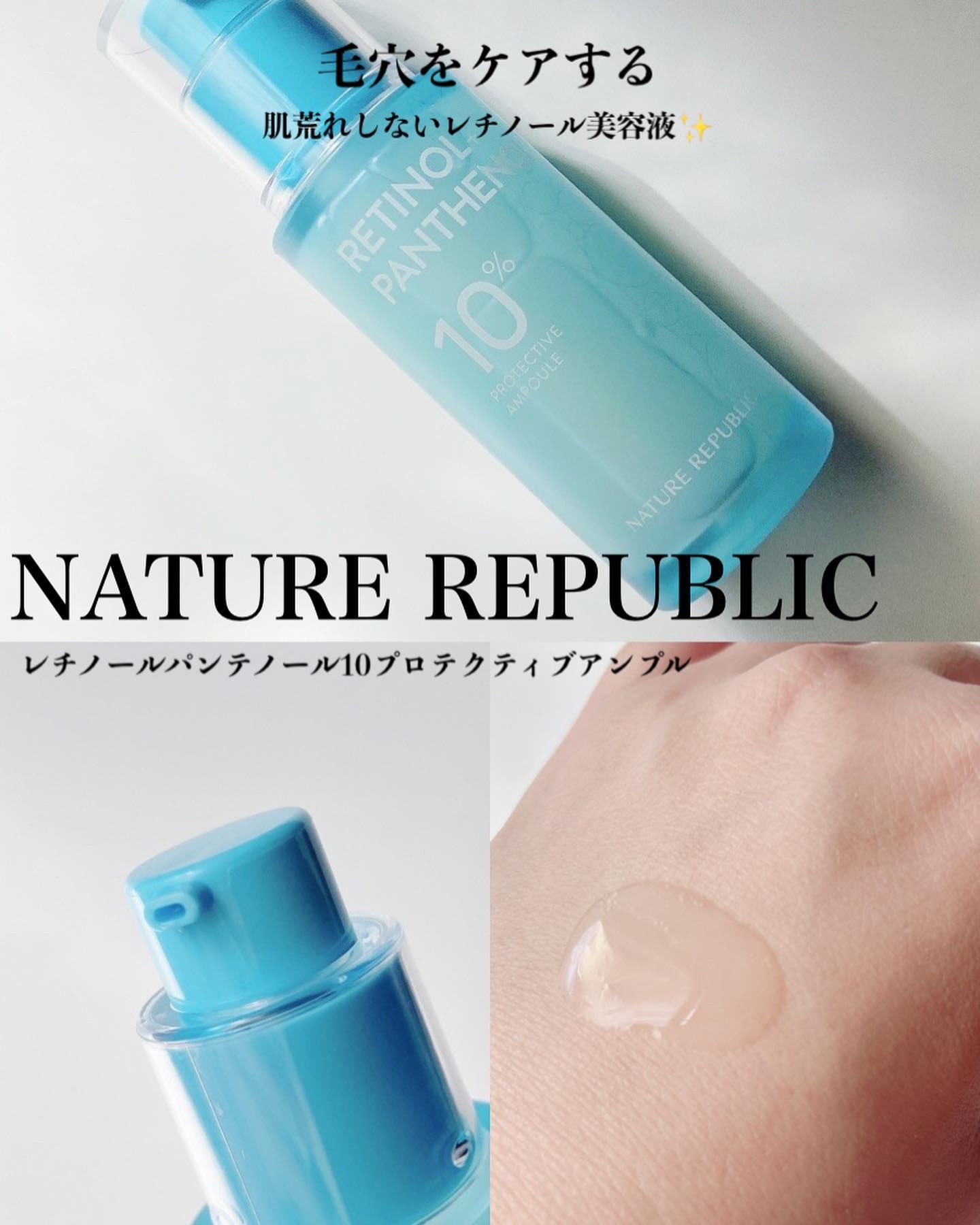 レチノールパンテノール10プロテクティブアンプル/ネイチャーリパブリック/美容液を使ったクチコミ（1枚目）