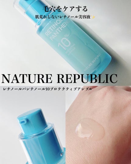 レチノールパンテノール10プロテクティブアンプル/ネイチャーリパブリック/美容液を使ったクチコミ(1枚目)